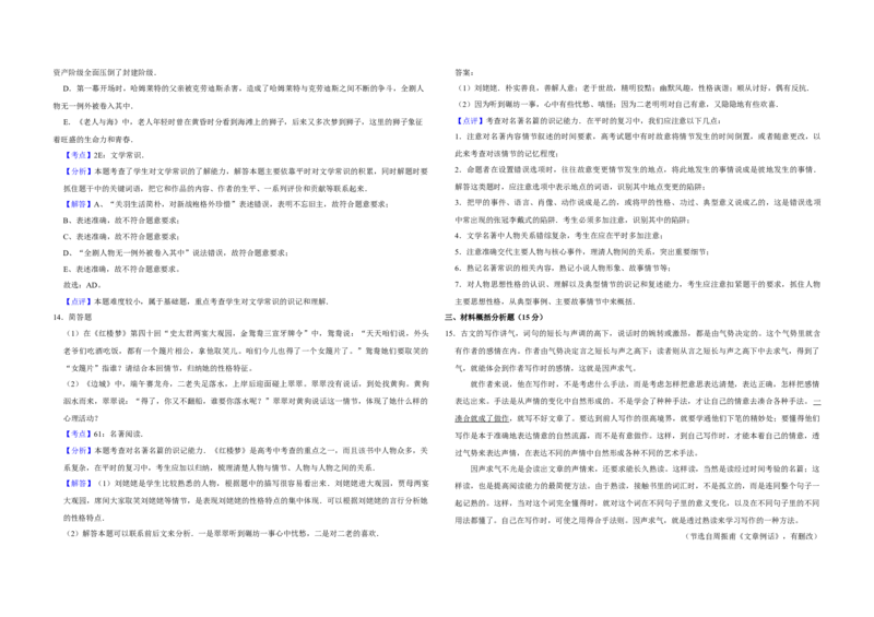 2015年江苏省高考语文试卷解析版_全国卷+地方卷_1.语文_1.语文高考真题试卷_2008-2020年_地方卷_江苏高考语文07-21_A3word版