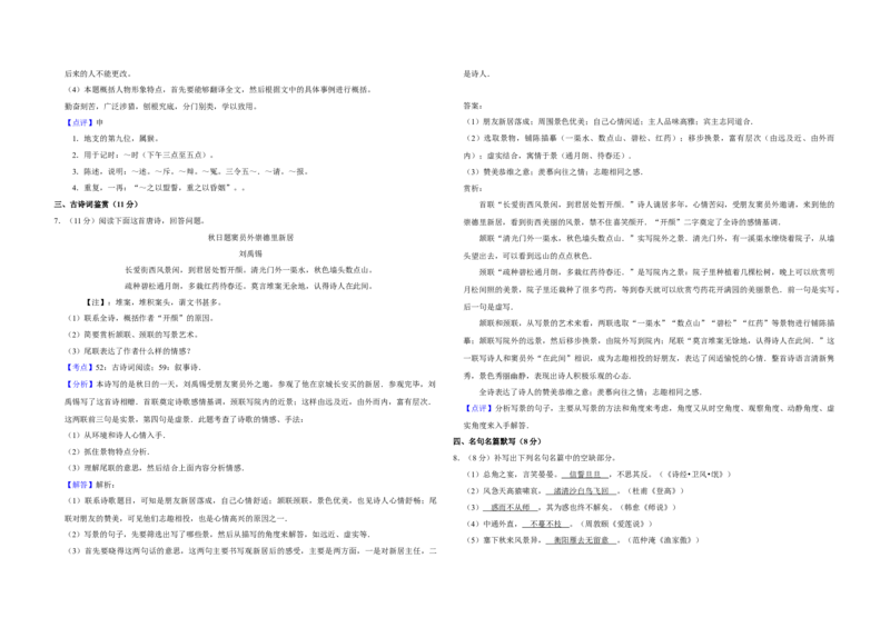 2015年江苏省高考语文试卷解析版_全国卷+地方卷_1.语文_1.语文高考真题试卷_2008-2020年_地方卷_江苏高考语文07-21_A3word版