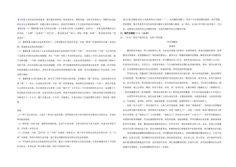 2015年江苏省高考语文试卷解析版_全国卷+地方卷_1.语文_1.语文高考真题试卷_2008-2020年_地方卷_江苏高考语文07-21_A3word版