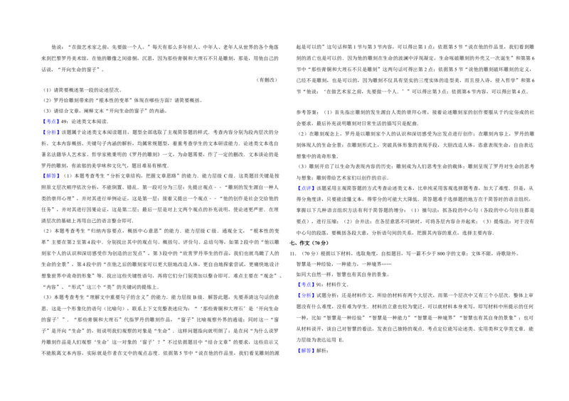 2015年江苏省高考语文试卷解析版_全国卷+地方卷_1.语文_1.语文高考真题试卷_2008-2020年_地方卷_江苏高考语文07-21_A3word版