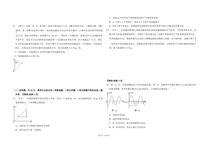 2014年全国统一高考物理试卷（新课标Ⅰ）（原卷版）_全国卷+地方卷_4.物理_1.物理高考真题试卷_2008-2020年_全国卷物理_全国统一高考物理（新课标ⅰ）08-21_A3word版_PDF版（赠送）