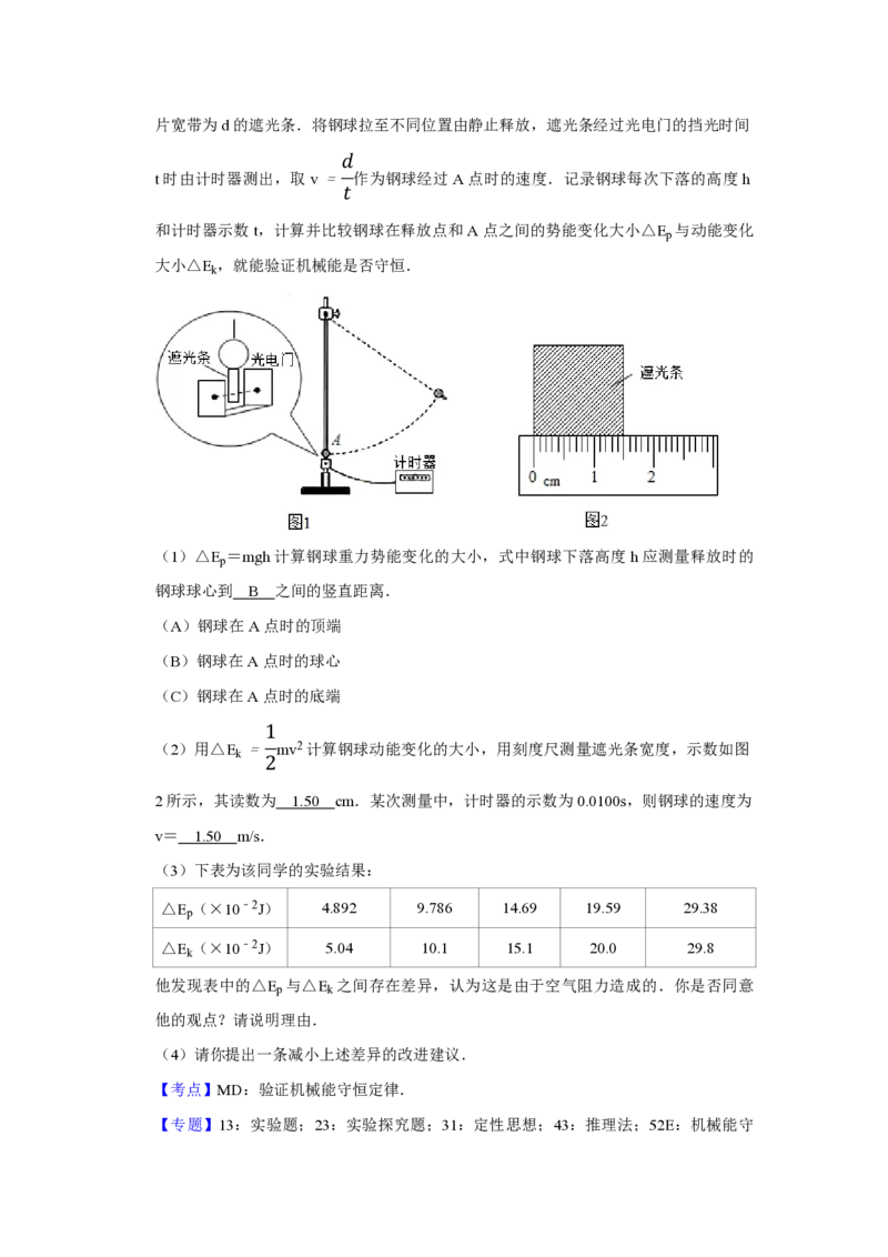 2016年江苏省高考物理试卷解析版_全国卷+地方卷_4.物理_1.物理高考真题试卷_2008-2020年_地方卷_江苏高考物理07-20_A4word版_PDF版（赠送）
