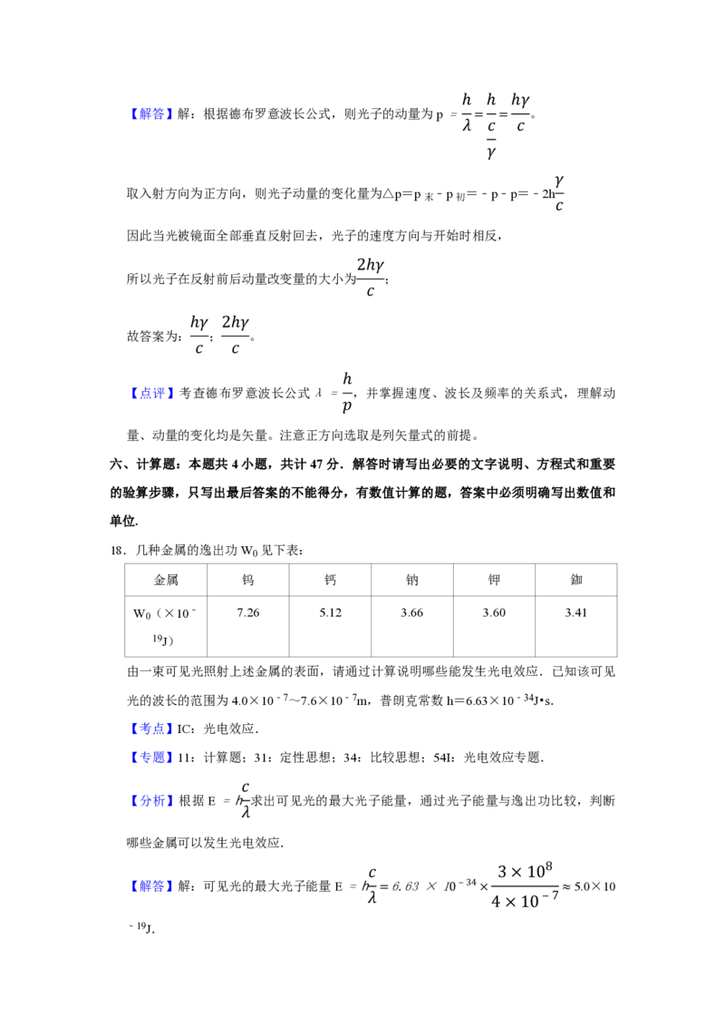 2016年江苏省高考物理试卷解析版_全国卷+地方卷_4.物理_1.物理高考真题试卷_2008-2020年_地方卷_江苏高考物理07-20_A4word版_PDF版（赠送）