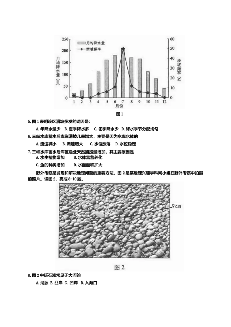 2014年高考文综（重庆市）地理部分及答案_全国卷+地方卷_8.地理_1.地理高考真题试卷_2008-2020年_地方卷_重庆高考地理08-20