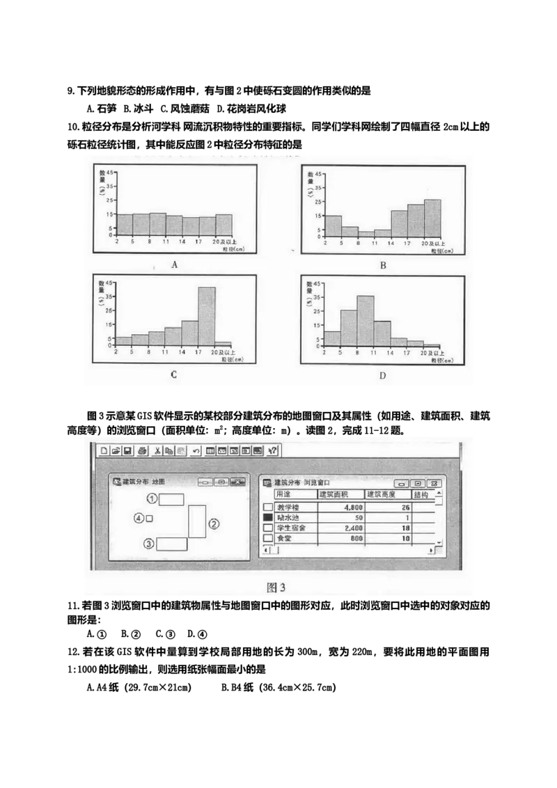 2014年高考文综（重庆市）地理部分及答案_全国卷+地方卷_8.地理_1.地理高考真题试卷_2008-2020年_地方卷_重庆高考地理08-20