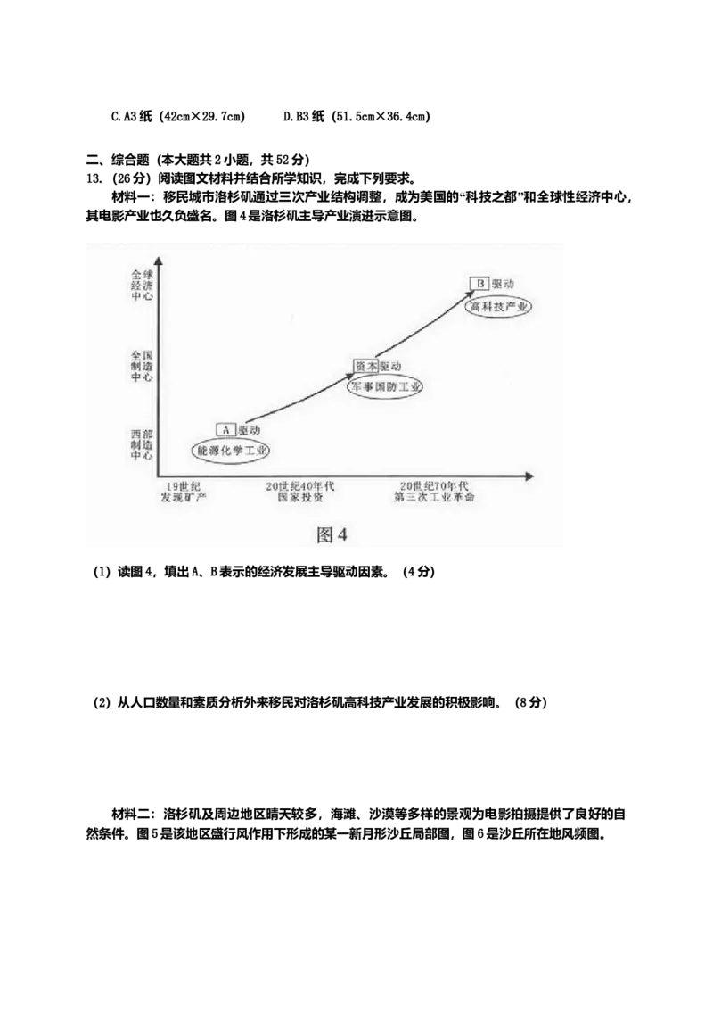 2014年高考文综（重庆市）地理部分及答案_全国卷+地方卷_8.地理_1.地理高考真题试卷_2008-2020年_地方卷_重庆高考地理08-20