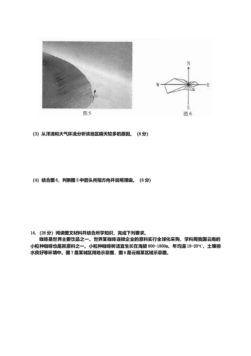 2014年高考文综（重庆市）地理部分及答案_全国卷+地方卷_8.地理_1.地理高考真题试卷_2008-2020年_地方卷_重庆高考地理08-20