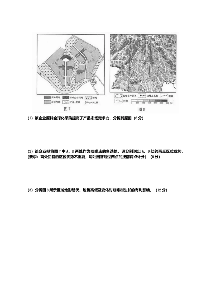 2014年高考文综（重庆市）地理部分及答案_全国卷+地方卷_8.地理_1.地理高考真题试卷_2008-2020年_地方卷_重庆高考地理08-20