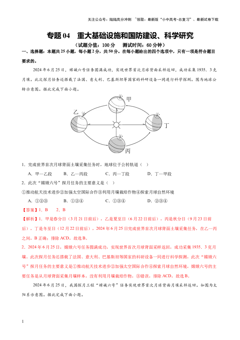 专题04重大基础设施和国防建设、科学研究（10大热点话题+5大考点提炼）（测试）-2025年中考地理二轮复习（全国通用）（解析版）_02中考总复习（2026版更新中）_09-地理-中考总复习_测试