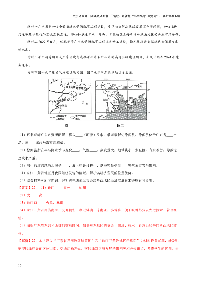 专题04重大基础设施和国防建设、科学研究（10大热点话题+5大考点提炼）（测试）-2025年中考地理二轮复习（全国通用）（解析版）_02中考总复习（2026版更新中）_09-地理-中考总复习_测试