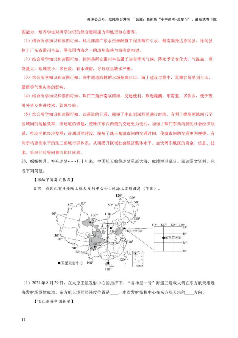 专题04重大基础设施和国防建设、科学研究（10大热点话题+5大考点提炼）（测试）-2025年中考地理二轮复习（全国通用）（解析版）_02中考总复习（2026版更新中）_09-地理-中考总复习_测试