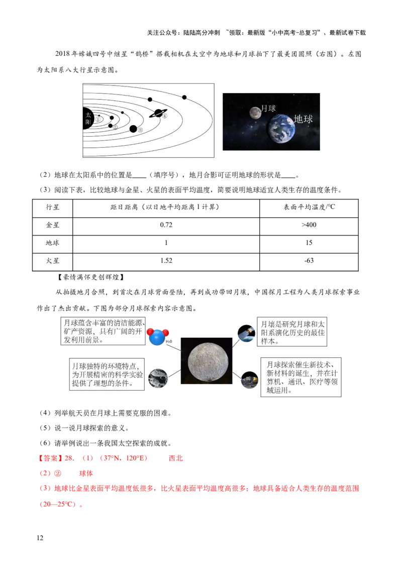 专题04重大基础设施和国防建设、科学研究（10大热点话题+5大考点提炼）（测试）-2025年中考地理二轮复习（全国通用）（解析版）_02中考总复习（2026版更新中）_09-地理-中考总复习_测试