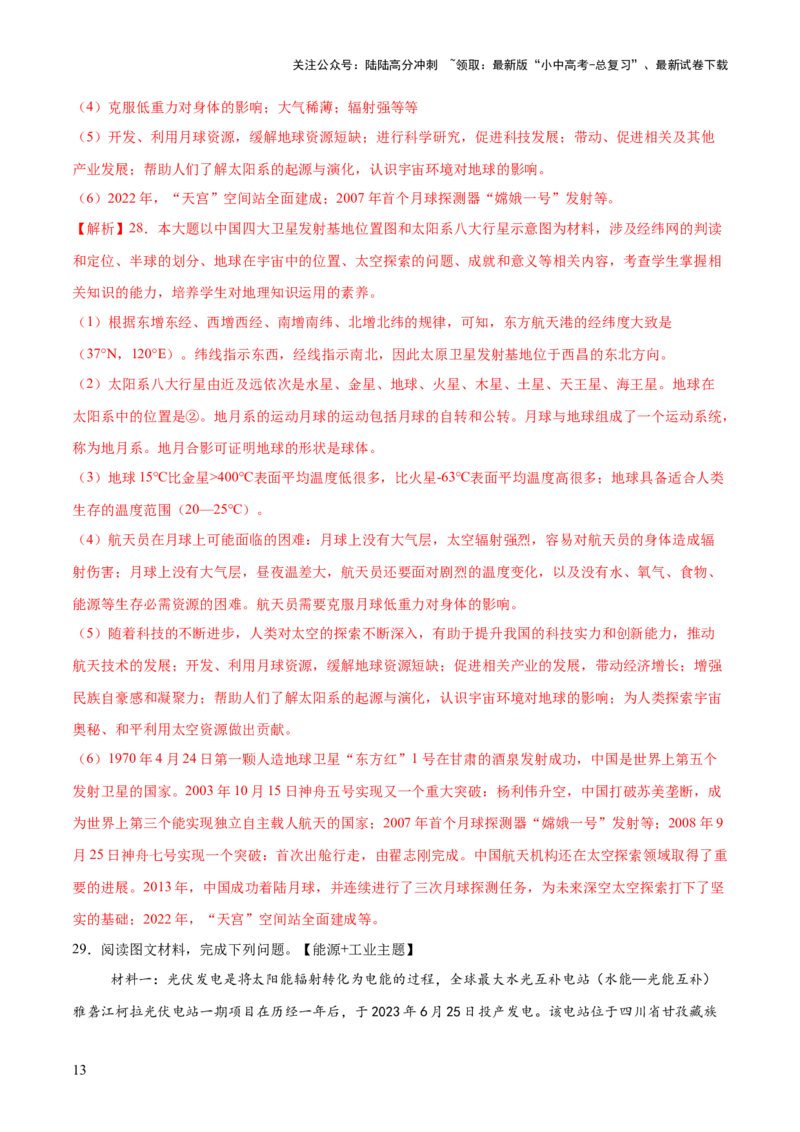 专题04重大基础设施和国防建设、科学研究（10大热点话题+5大考点提炼）（测试）-2025年中考地理二轮复习（全国通用）（解析版）_02中考总复习（2026版更新中）_09-地理-中考总复习_测试