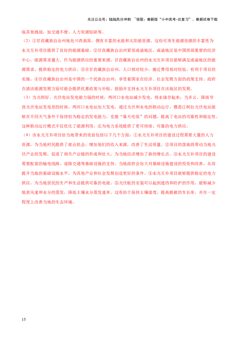 专题04重大基础设施和国防建设、科学研究（10大热点话题+5大考点提炼）（测试）-2025年中考地理二轮复习（全国通用）（解析版）_02中考总复习（2026版更新中）_09-地理-中考总复习_测试