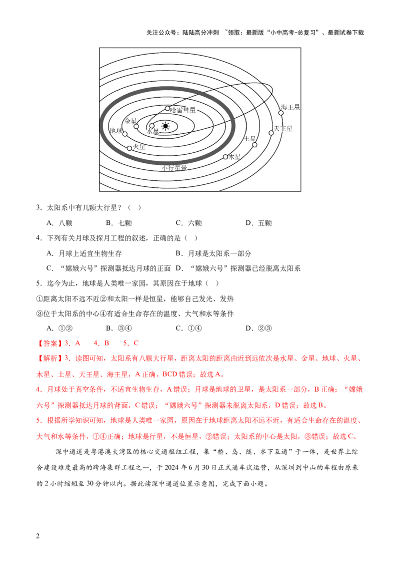 专题04重大基础设施和国防建设、科学研究（10大热点话题+5大考点提炼）（测试）-2025年中考地理二轮复习（全国通用）（解析版）_02中考总复习（2026版更新中）_09-地理-中考总复习_测试