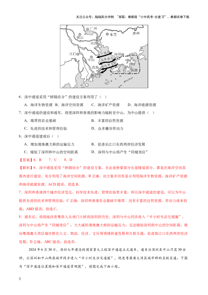 专题04重大基础设施和国防建设、科学研究（10大热点话题+5大考点提炼）（测试）-2025年中考地理二轮复习（全国通用）（解析版）_02中考总复习（2026版更新中）_09-地理-中考总复习_测试