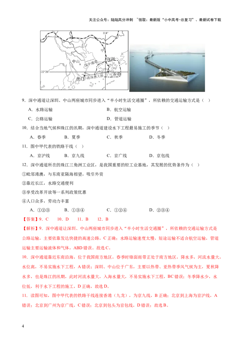 专题04重大基础设施和国防建设、科学研究（10大热点话题+5大考点提炼）（测试）-2025年中考地理二轮复习（全国通用）（解析版）_02中考总复习（2026版更新中）_09-地理-中考总复习_测试