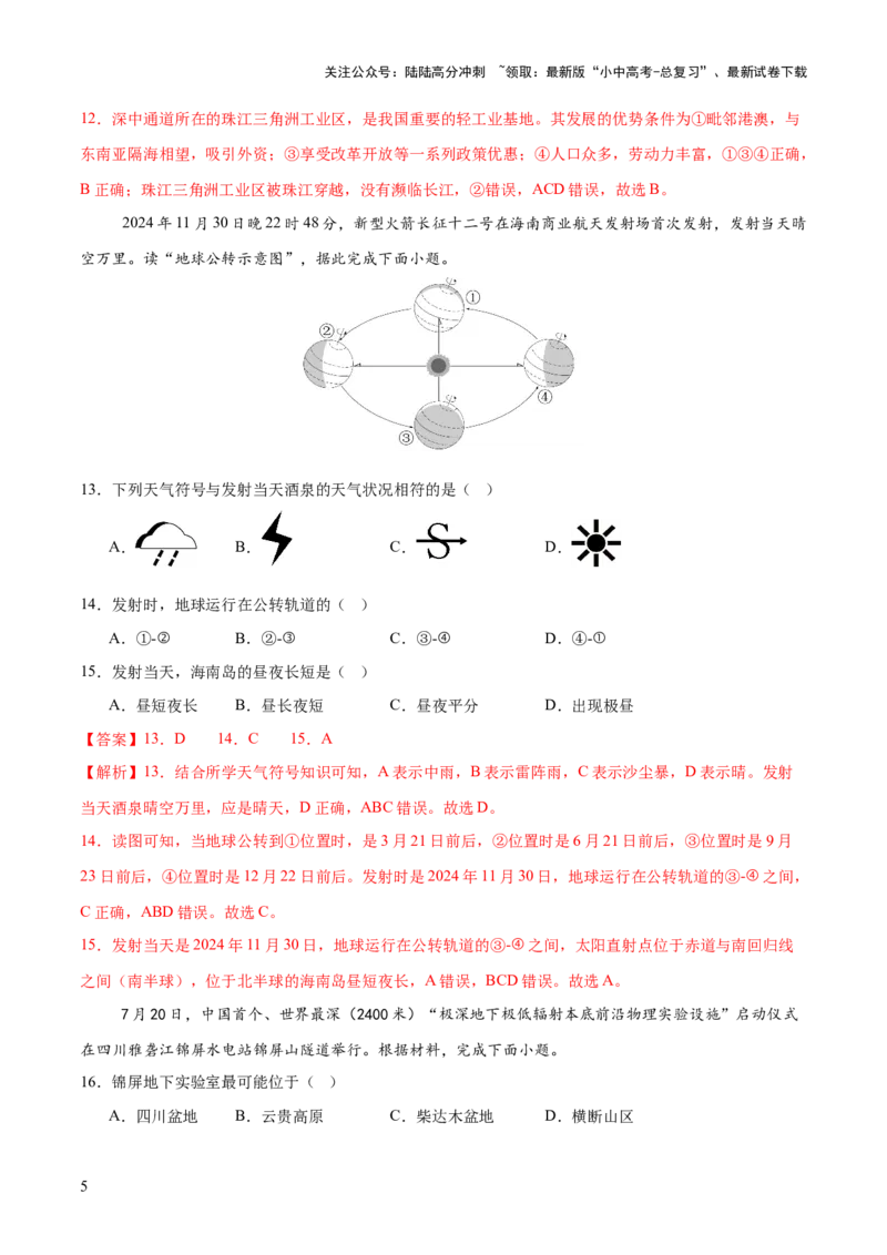 专题04重大基础设施和国防建设、科学研究（10大热点话题+5大考点提炼）（测试）-2025年中考地理二轮复习（全国通用）（解析版）_02中考总复习（2026版更新中）_09-地理-中考总复习_测试