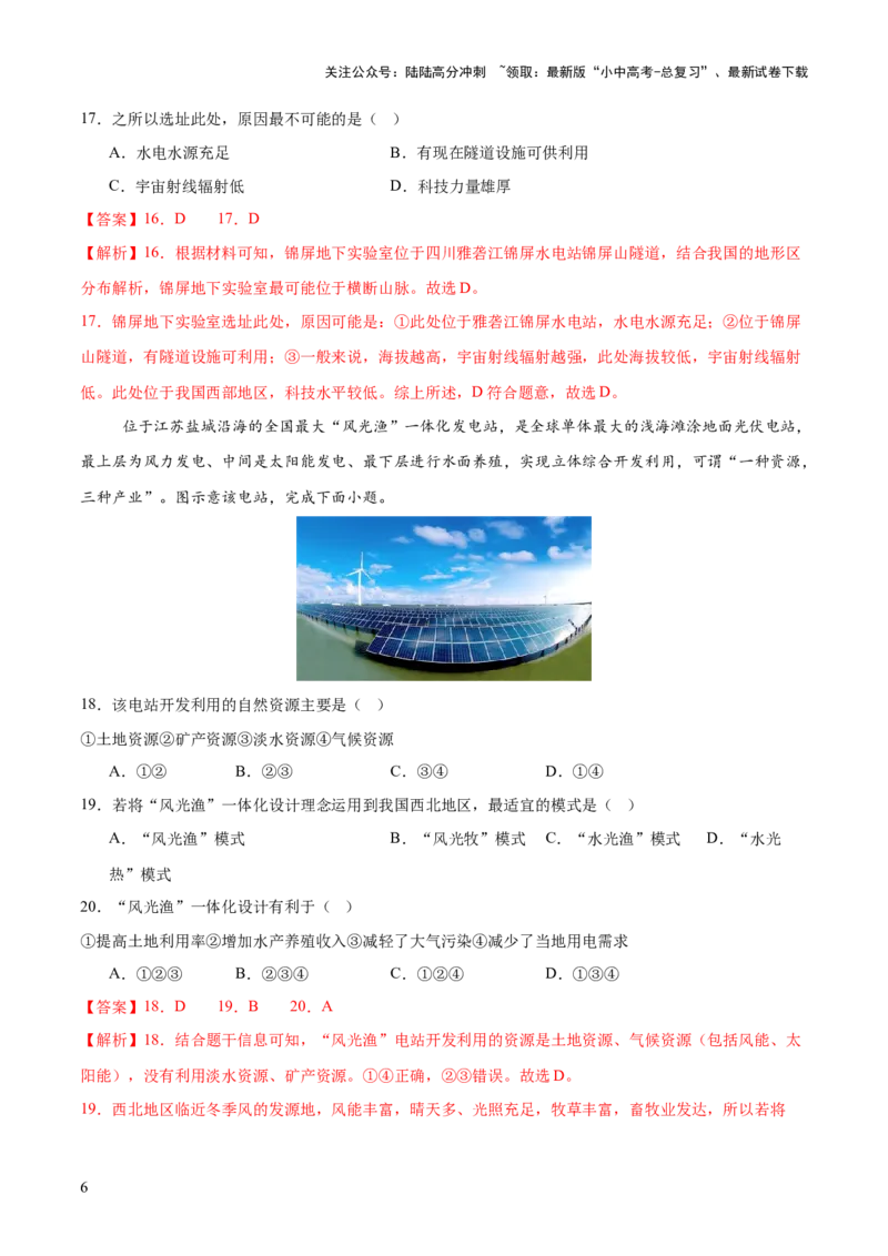 专题04重大基础设施和国防建设、科学研究（10大热点话题+5大考点提炼）（测试）-2025年中考地理二轮复习（全国通用）（解析版）_02中考总复习（2026版更新中）_09-地理-中考总复习_测试