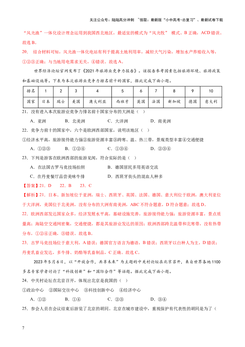 专题04重大基础设施和国防建设、科学研究（10大热点话题+5大考点提炼）（测试）-2025年中考地理二轮复习（全国通用）（解析版）_02中考总复习（2026版更新中）_09-地理-中考总复习_测试