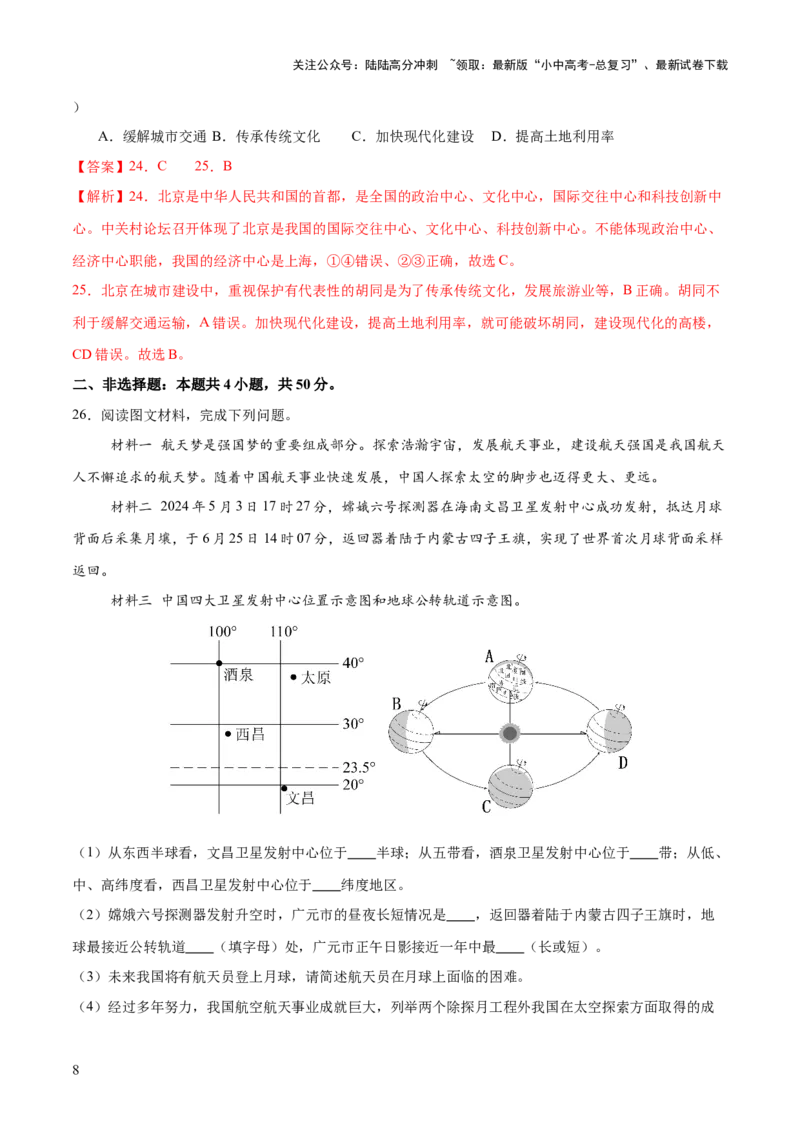 专题04重大基础设施和国防建设、科学研究（10大热点话题+5大考点提炼）（测试）-2025年中考地理二轮复习（全国通用）（解析版）_02中考总复习（2026版更新中）_09-地理-中考总复习_测试
