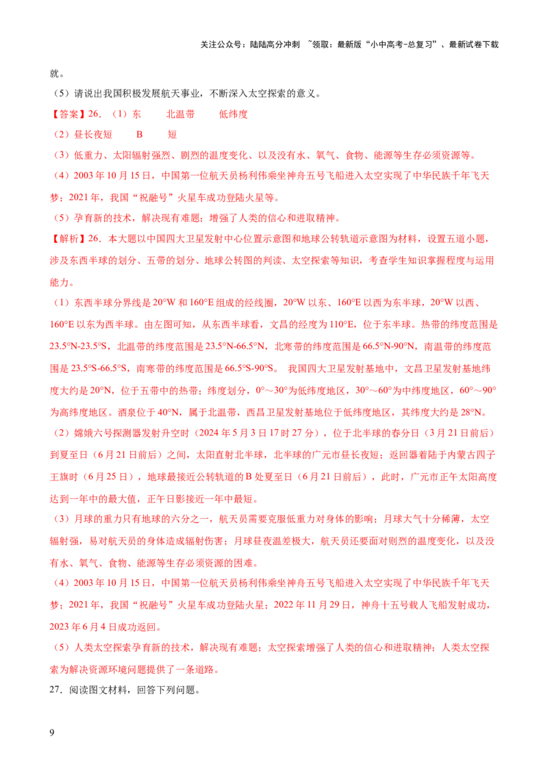 专题04重大基础设施和国防建设、科学研究（10大热点话题+5大考点提炼）（测试）-2025年中考地理二轮复习（全国通用）（解析版）_02中考总复习（2026版更新中）_09-地理-中考总复习_测试