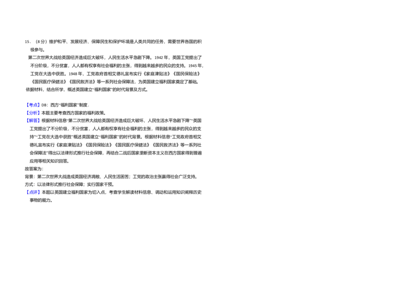 2014年北京市高考历史试卷（解析版）_全国卷+地方卷_7.历史_1.历史高考真题试卷_2008-2020年_地方卷_北京高考历史08-21_A3word版