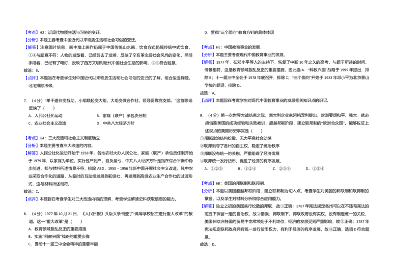 2014年北京市高考历史试卷（解析版）_全国卷+地方卷_7.历史_1.历史高考真题试卷_2008-2020年_地方卷_北京高考历史08-21_A3word版