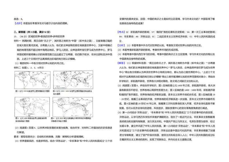 2014年北京市高考历史试卷（解析版）_全国卷+地方卷_7.历史_1.历史高考真题试卷_2008-2020年_地方卷_北京高考历史08-21_A3word版