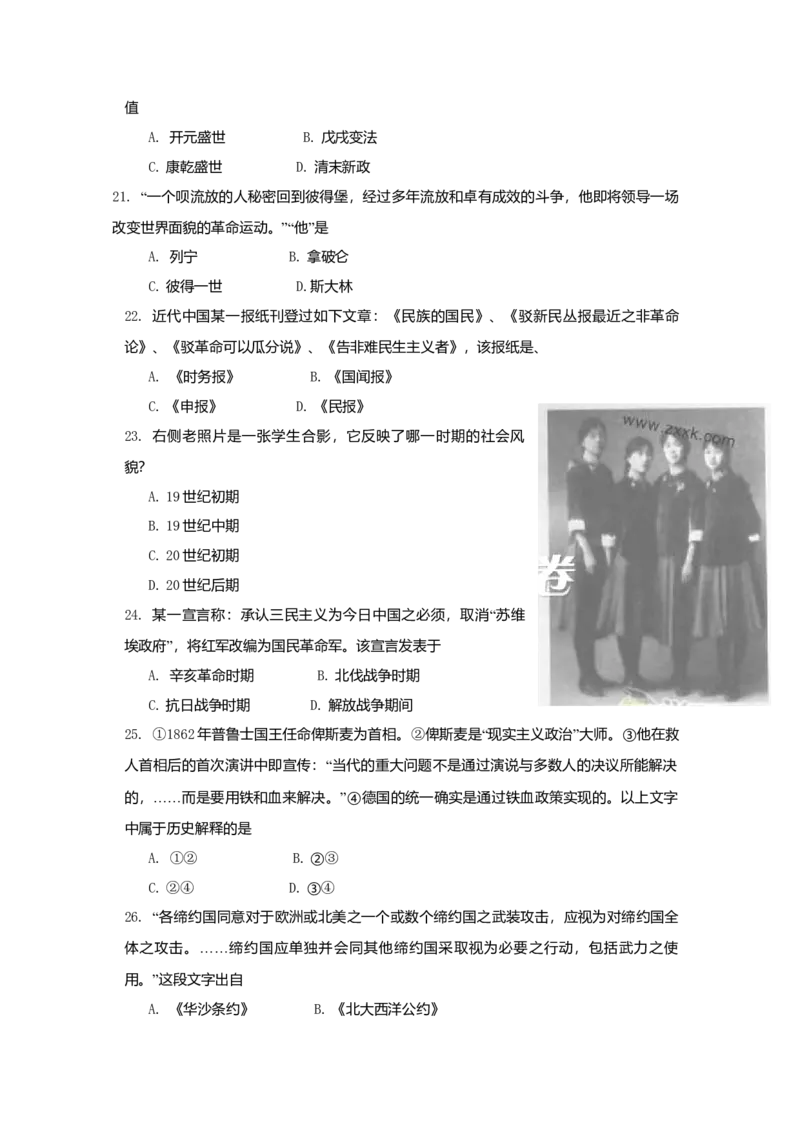 2014年上海市高中毕业统一学业考试历史试卷（原卷版）_全国卷+地方卷_7.历史_1.历史高考真题试卷_2008-2020年_地方卷_上海高考历史真题05-17