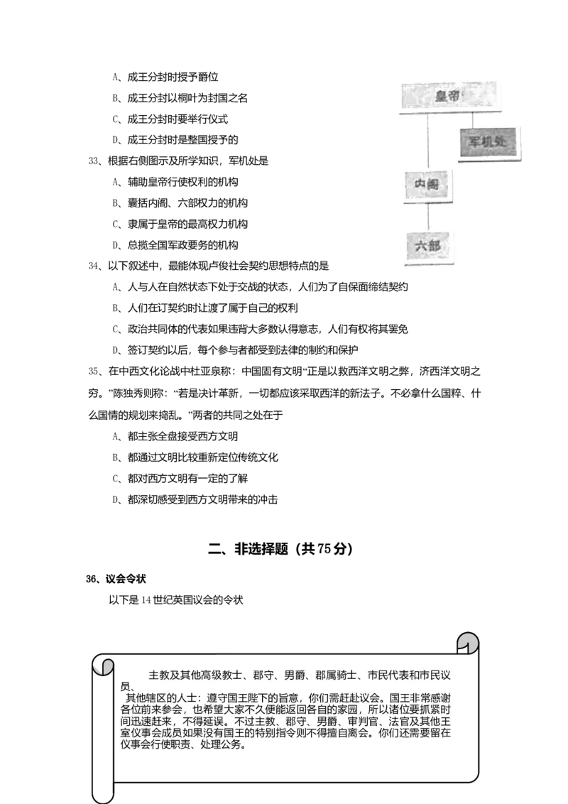 2014年上海市高中毕业统一学业考试历史试卷（原卷版）_全国卷+地方卷_7.历史_1.历史高考真题试卷_2008-2020年_地方卷_上海高考历史真题05-17