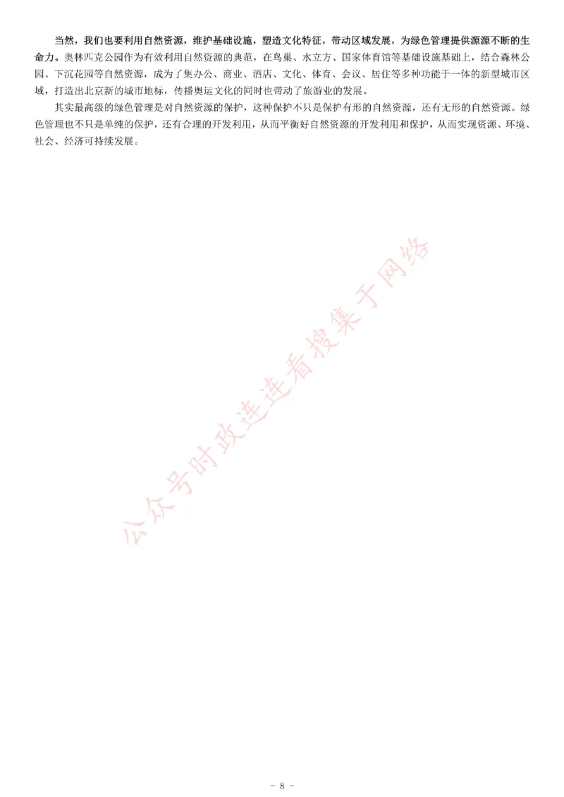 2015年下半年全国事业单位联考C类《综合应用能力》题（浙江甘肃宁夏贵州云南）_26事业职测+综合_闲鱼2026事业单位职测+综合_职测+综合真题合集ABCDE_A类-综合管理_联考C类