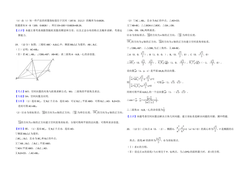 2014年全国统一高考数学试卷（理科）（新课标Ⅰ）（解析版）_全国卷+地方卷_2.数学_1.数学高考真题试卷_2008-2020年_地方卷_福建高考数学07-22_A3word版