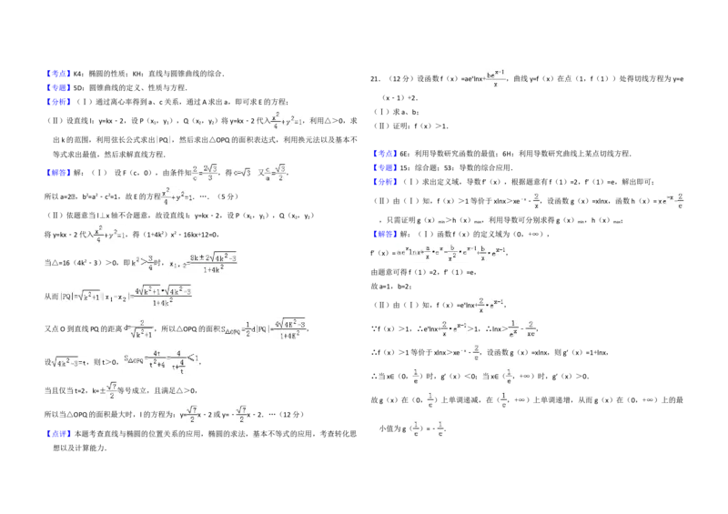 2014年全国统一高考数学试卷（理科）（新课标Ⅰ）（解析版）_全国卷+地方卷_2.数学_1.数学高考真题试卷_2008-2020年_地方卷_福建高考数学07-22_A3word版