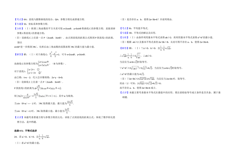 2014年全国统一高考数学试卷（理科）（新课标Ⅰ）（解析版）_全国卷+地方卷_2.数学_1.数学高考真题试卷_2008-2020年_地方卷_福建高考数学07-22_A3word版