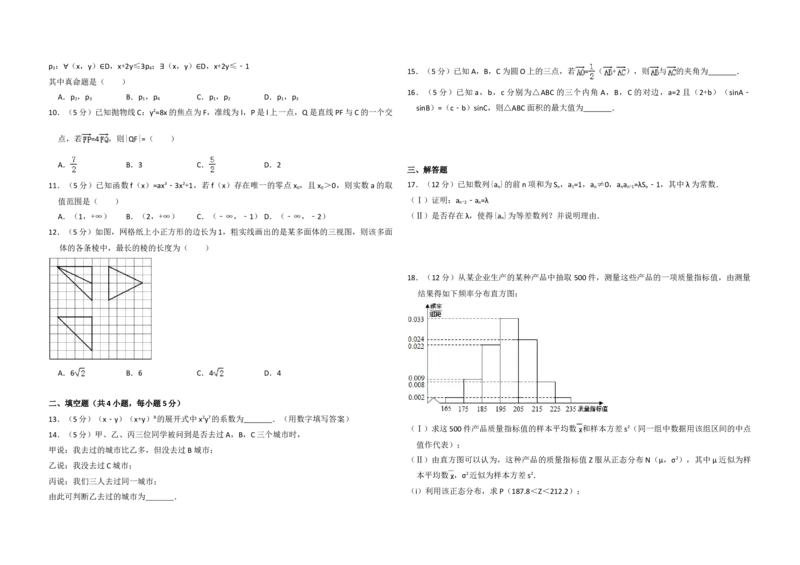 2014年全国统一高考数学试卷（理科）（新课标Ⅰ）（解析版）_全国卷+地方卷_2.数学_1.数学高考真题试卷_2008-2020年_地方卷_福建高考数学07-22_A3word版