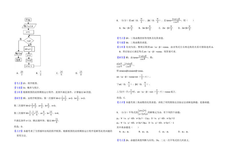 2014年全国统一高考数学试卷（理科）（新课标Ⅰ）（解析版）_全国卷+地方卷_2.数学_1.数学高考真题试卷_2008-2020年_地方卷_福建高考数学07-22_A3word版