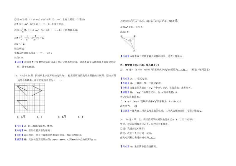 2014年全国统一高考数学试卷（理科）（新课标Ⅰ）（解析版）_全国卷+地方卷_2.数学_1.数学高考真题试卷_2008-2020年_地方卷_福建高考数学07-22_A3word版