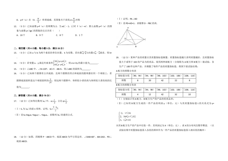 2011年全国统一高考数学试卷（文科）（新课标）（原卷版）_全国卷+地方卷_2.数学_1.数学高考真题试卷_2008-2020年_地方卷_辽宁省高考数学08-22_数学（文科）_A3word版