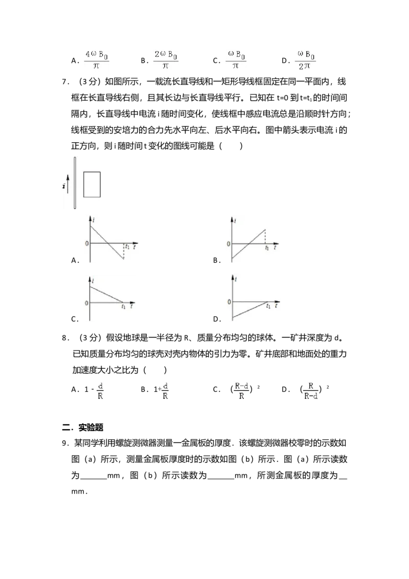 2012年全国统一高考物理真题（新课标）（原卷版）_全国卷+地方卷_4.物理_1.物理高考真题试卷_2008-2020年_全国卷物理_全国统一高考物理（新课标ⅱ）08-21_A4word版
