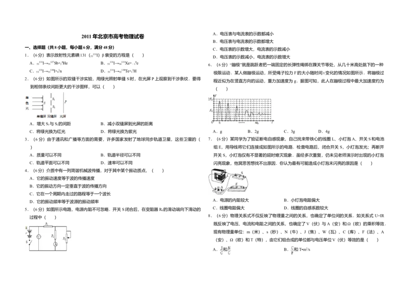 2011年北京市高考物理试卷（原卷版）_全国卷+地方卷_4.物理_1.物理高考真题试卷_2008-2020年_地方卷_北京高考物理08-21_A3word版