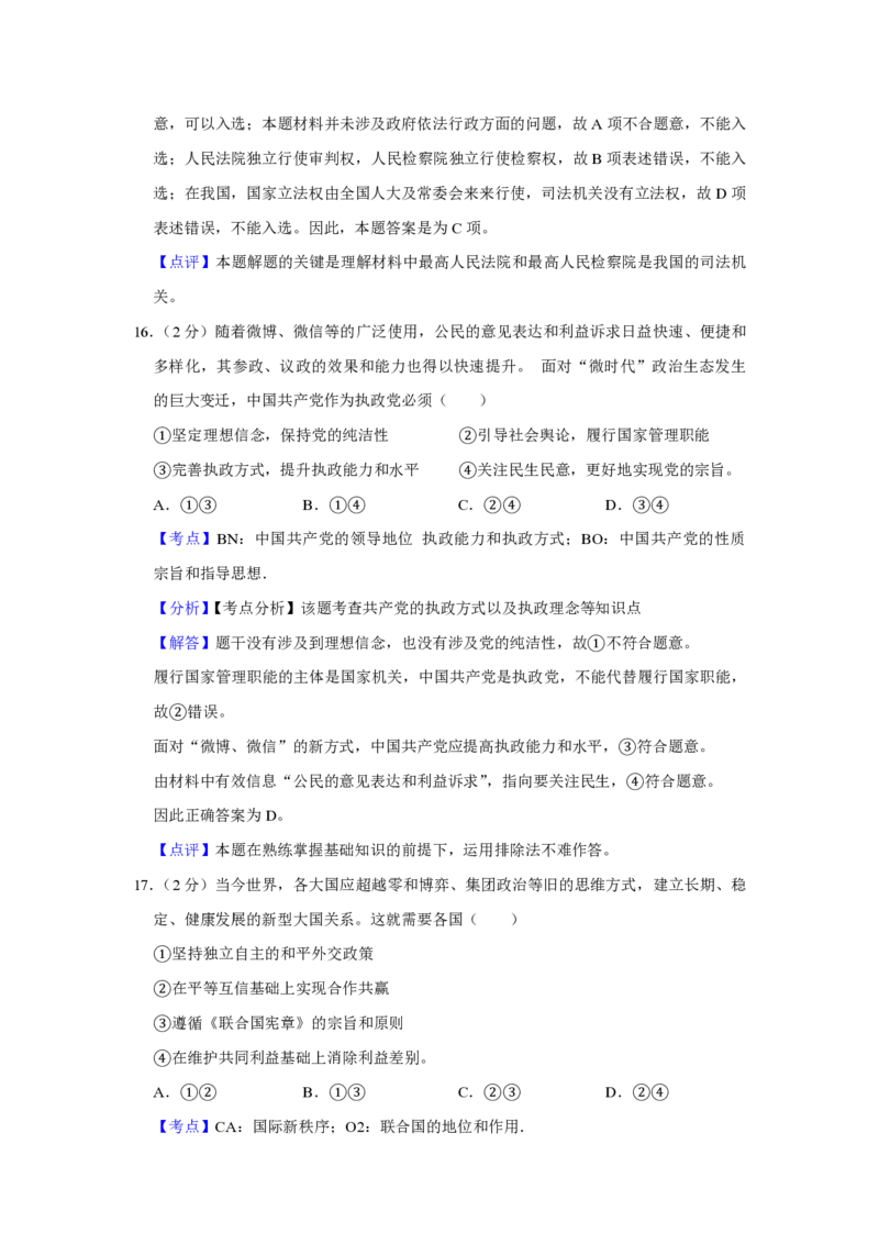 2013年江苏省高考政治试卷解析版_全国卷+地方卷_9.政治_1.政治高考真题试卷_2008-2020年_地方卷_江苏高考政治08-20_A4word版_PDF版（赠送）