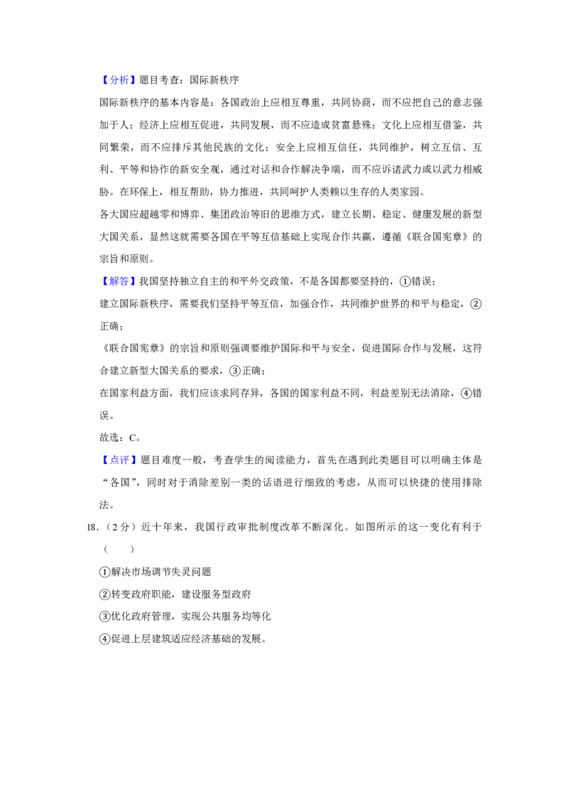 2013年江苏省高考政治试卷解析版_全国卷+地方卷_9.政治_1.政治高考真题试卷_2008-2020年_地方卷_江苏高考政治08-20_A4word版_PDF版（赠送）