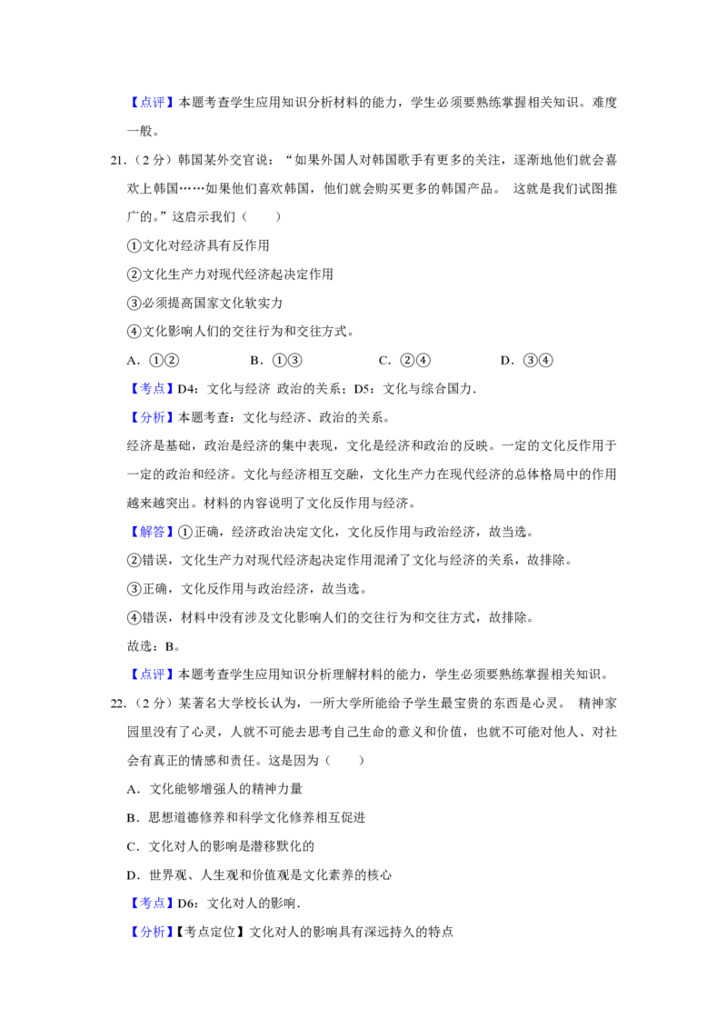 2013年江苏省高考政治试卷解析版_全国卷+地方卷_9.政治_1.政治高考真题试卷_2008-2020年_地方卷_江苏高考政治08-20_A4word版_PDF版（赠送）