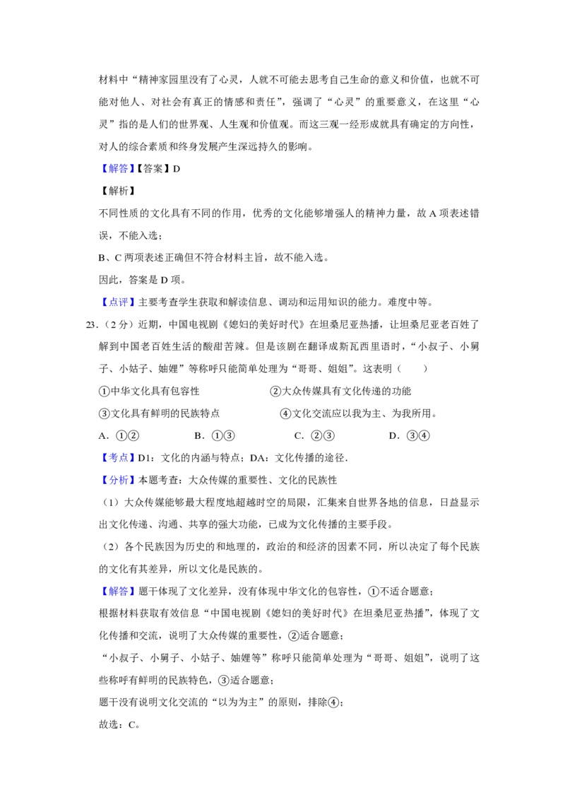 2013年江苏省高考政治试卷解析版_全国卷+地方卷_9.政治_1.政治高考真题试卷_2008-2020年_地方卷_江苏高考政治08-20_A4word版_PDF版（赠送）