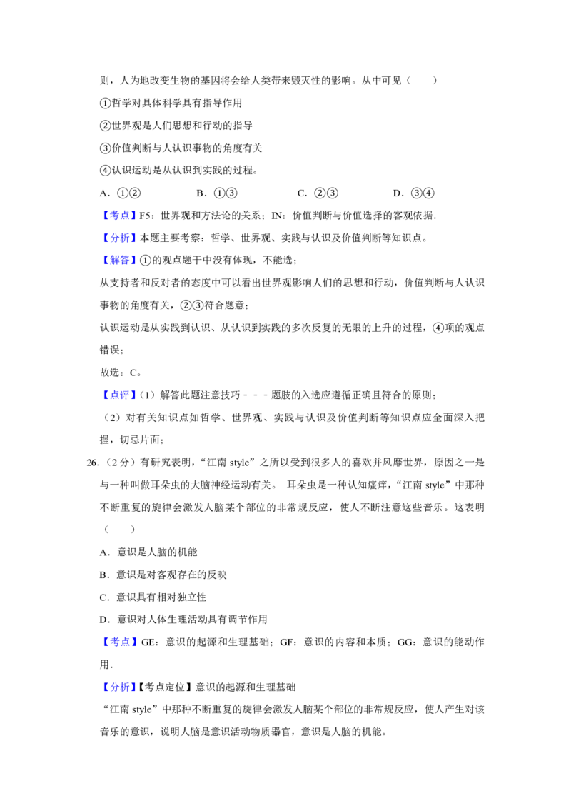 2013年江苏省高考政治试卷解析版_全国卷+地方卷_9.政治_1.政治高考真题试卷_2008-2020年_地方卷_江苏高考政治08-20_A4word版_PDF版（赠送）