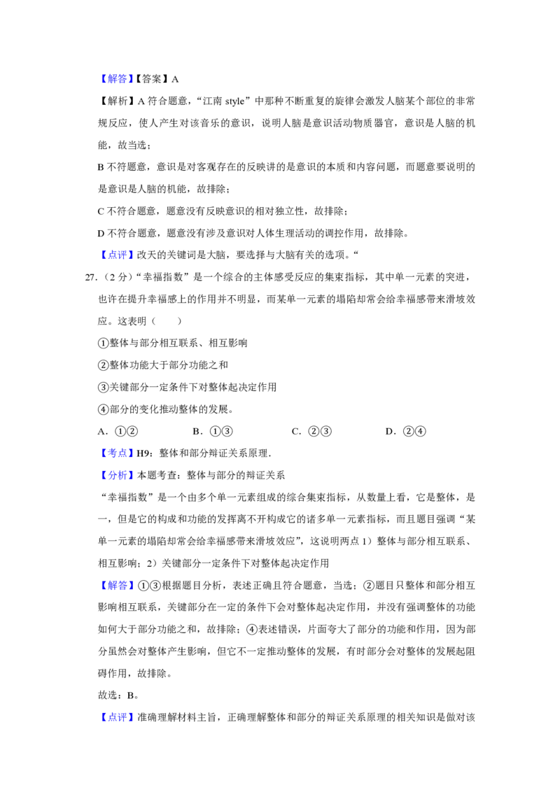 2013年江苏省高考政治试卷解析版_全国卷+地方卷_9.政治_1.政治高考真题试卷_2008-2020年_地方卷_江苏高考政治08-20_A4word版_PDF版（赠送）