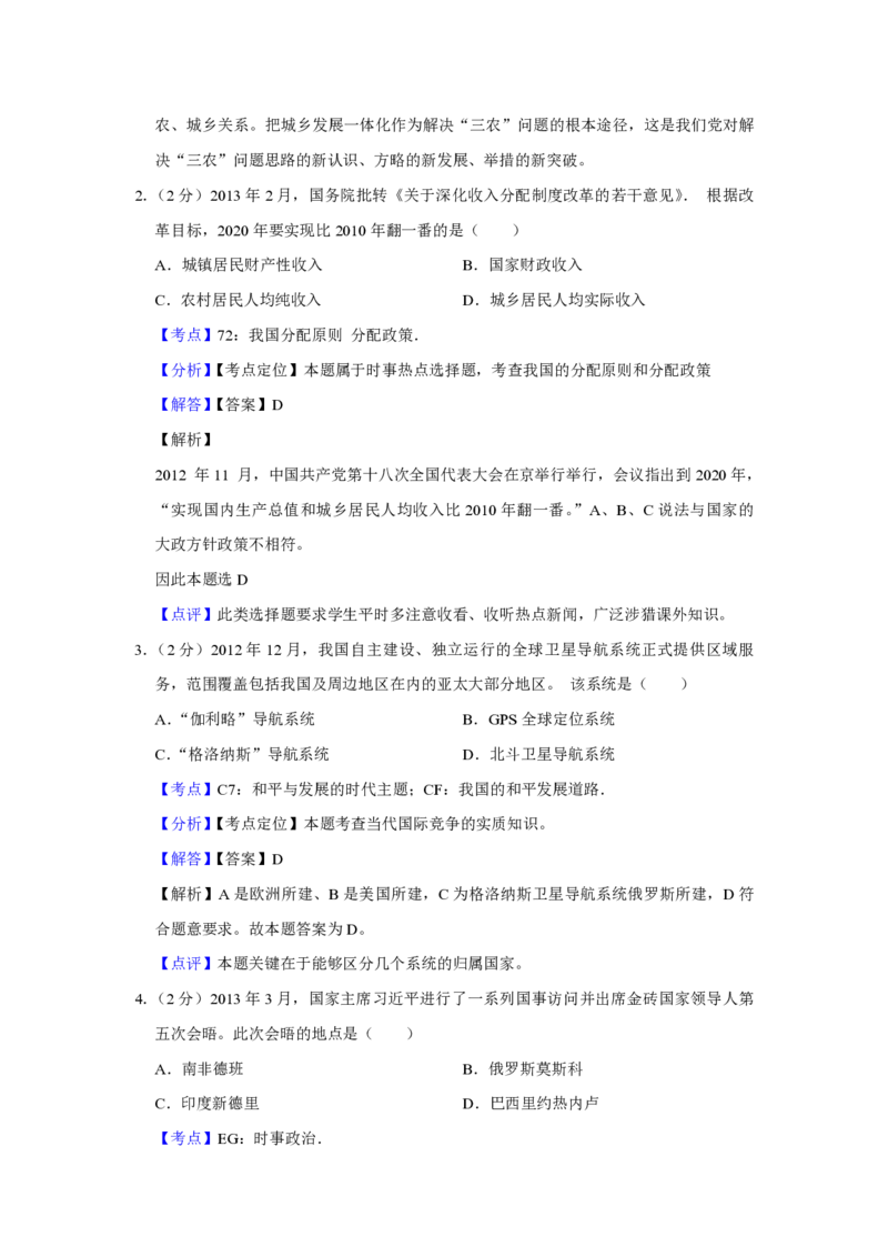 2013年江苏省高考政治试卷解析版_全国卷+地方卷_9.政治_1.政治高考真题试卷_2008-2020年_地方卷_江苏高考政治08-20_A4word版_PDF版（赠送）