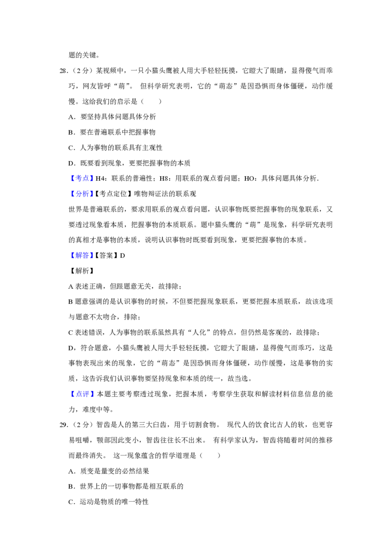 2013年江苏省高考政治试卷解析版_全国卷+地方卷_9.政治_1.政治高考真题试卷_2008-2020年_地方卷_江苏高考政治08-20_A4word版_PDF版（赠送）