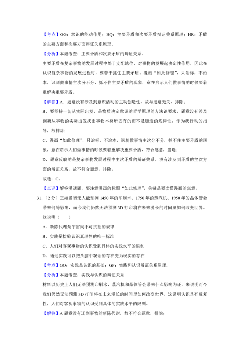 2013年江苏省高考政治试卷解析版_全国卷+地方卷_9.政治_1.政治高考真题试卷_2008-2020年_地方卷_江苏高考政治08-20_A4word版_PDF版（赠送）
